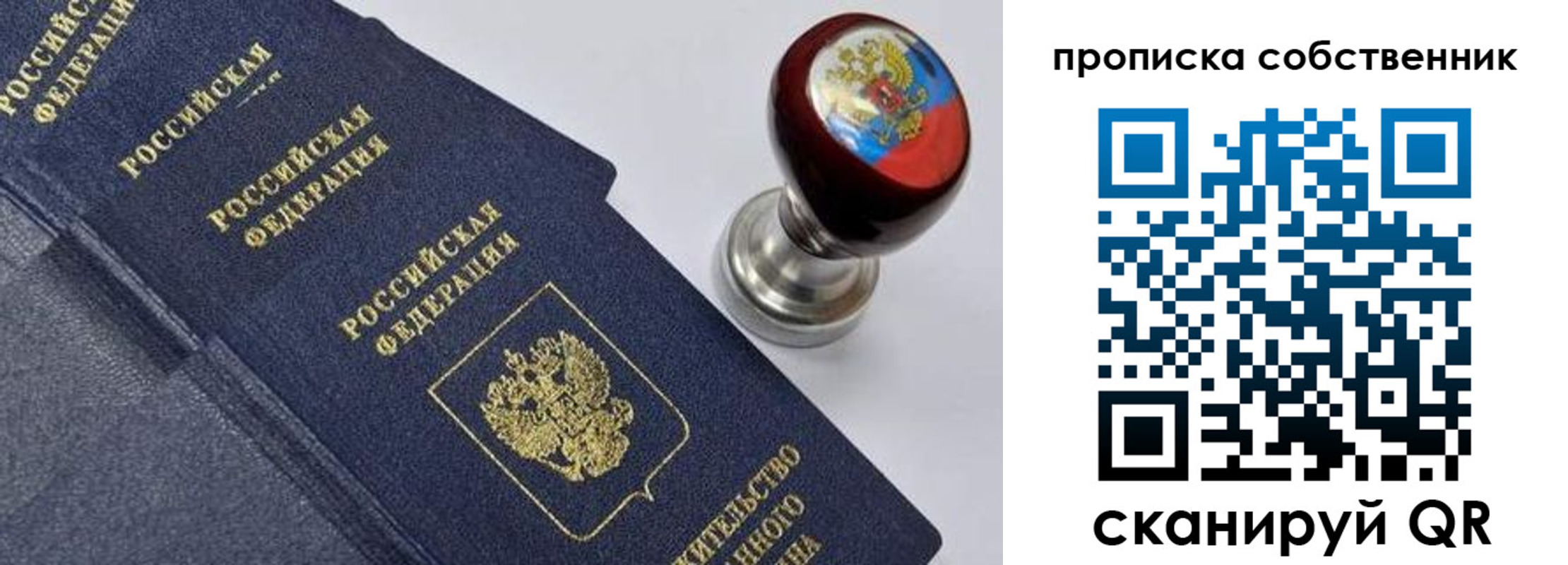 временная регистрация в Бородино