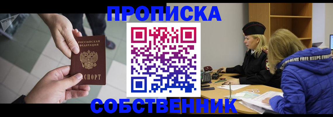 прописка штамп в Бородино