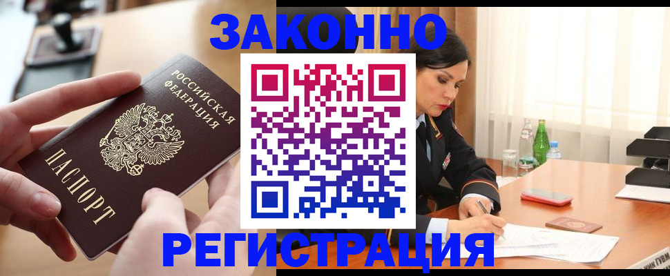 временная регистрация купить в Бородино