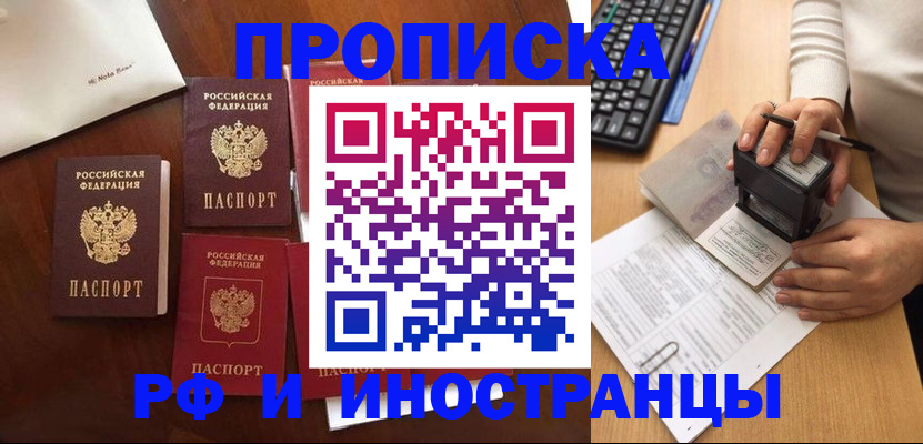 временная регистрация купить в Бородино