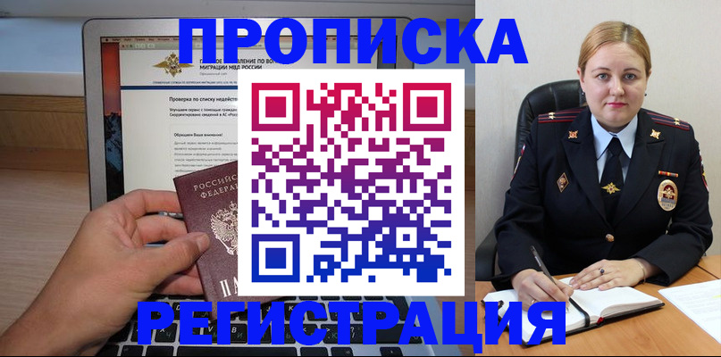 прописка ребенка в Бородино