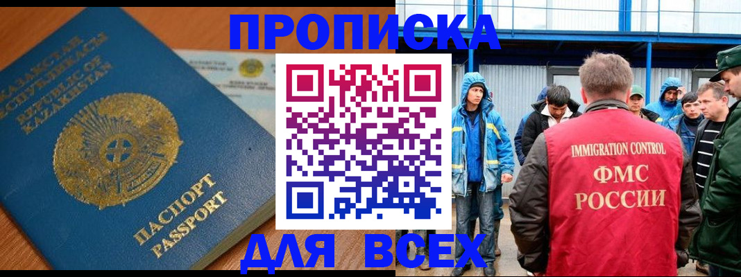 временная регистрация собственник в Бородино