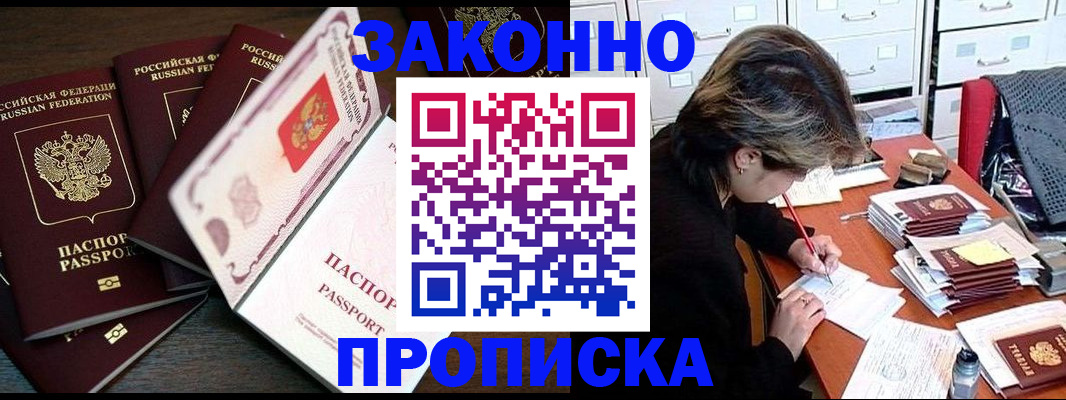 временная регистрация законно в Бородино