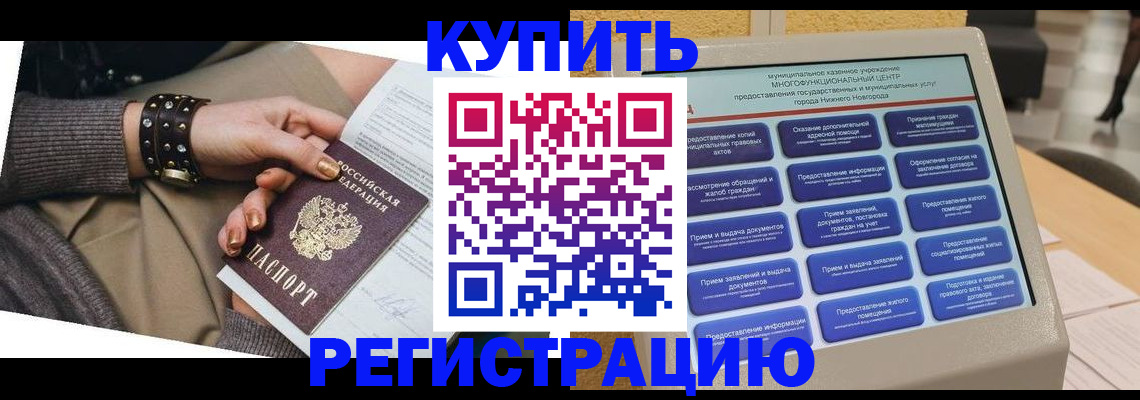временная прописка в Бородино